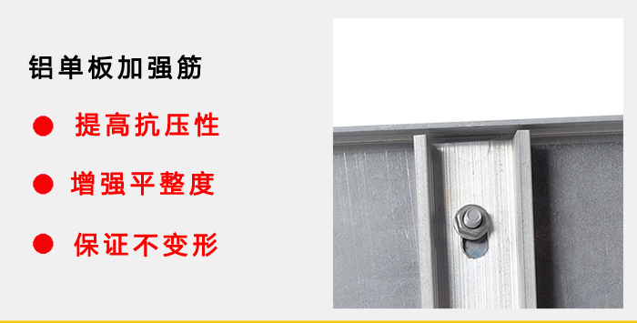 長盛_氟碳鋁單板加強筋詳細(xì)結(jié)構(gòu)