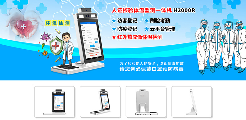雙目人臉識(shí)別訪客登記身份證閱讀器熱成像測溫人證比對核驗(yàn)一體機(jī)