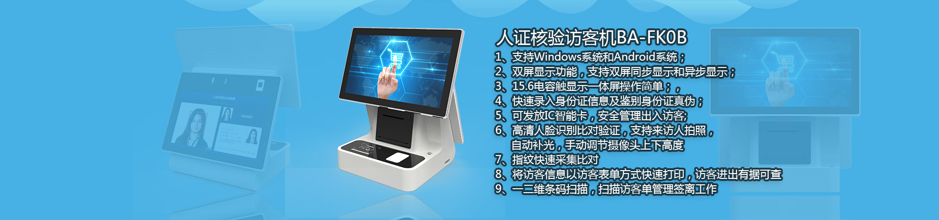 博奧智能訪客機www.universebooks.cn