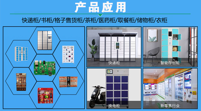 無屏快遞儲物售貨智能柜4G藍牙WIFI網口TP/IP主控板物聯工業(yè)控制板定制開發(fā)