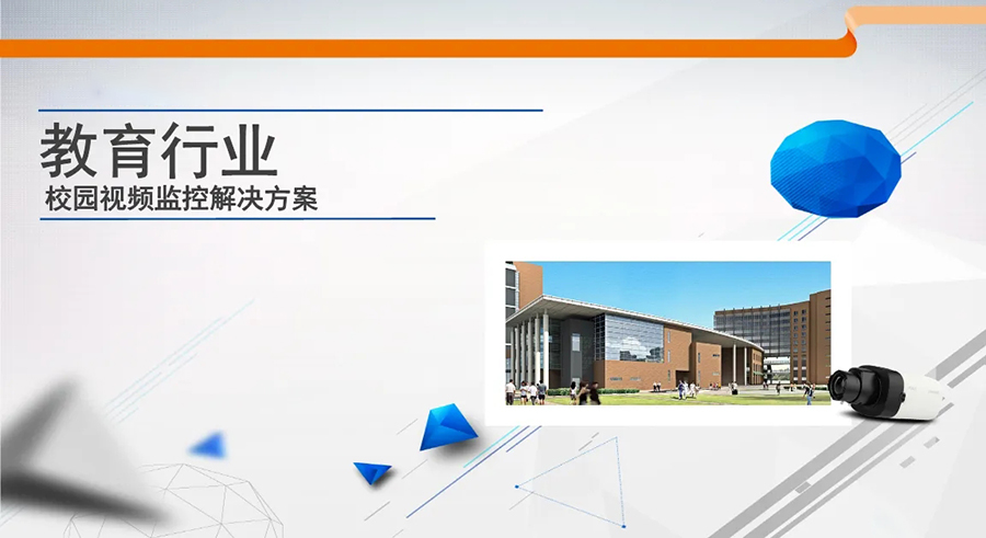  智慧校園視頻監(jiān)控管理系統軟件定制開發(fā)