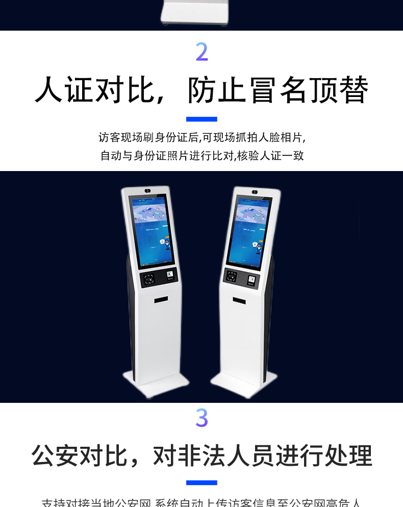訪客自助登記設(shè)備來(lái)訪人員管理系統(tǒng)客戶端應(yīng)用軟件開發(fā)終端一體機(jī)結(jié)構(gòu)設(shè)計(jì)定制加工