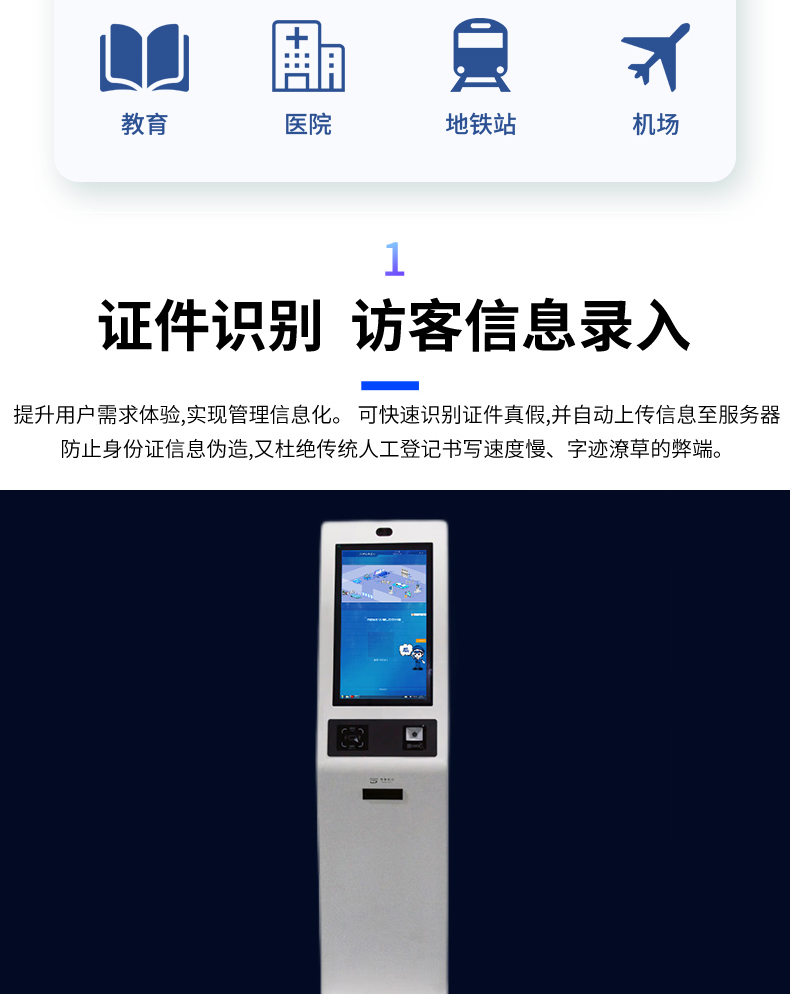 訪客自助登記設(shè)備來(lái)訪人員管理系統(tǒng)客戶端應(yīng)用軟件開發(fā)終端一體機(jī)結(jié)構(gòu)設(shè)計(jì)定制加工