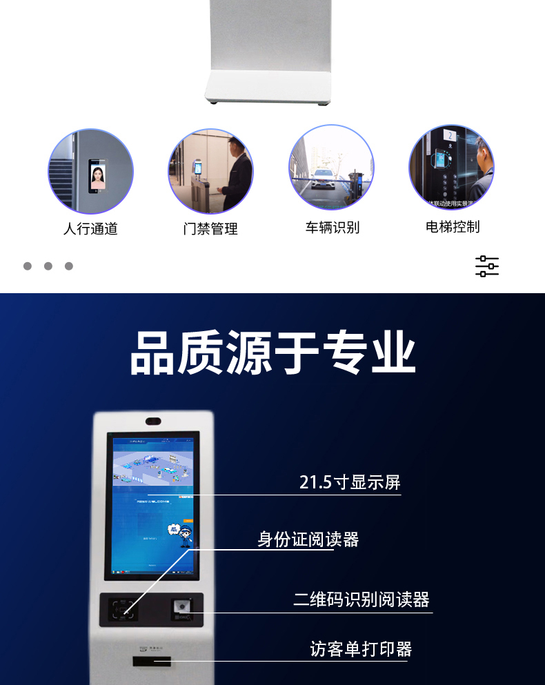 訪客自助登記設(shè)備來(lái)訪人員管理系統(tǒng)客戶端應(yīng)用軟件開發(fā)終端一體機(jī)結(jié)構(gòu)設(shè)計(jì)定制加工