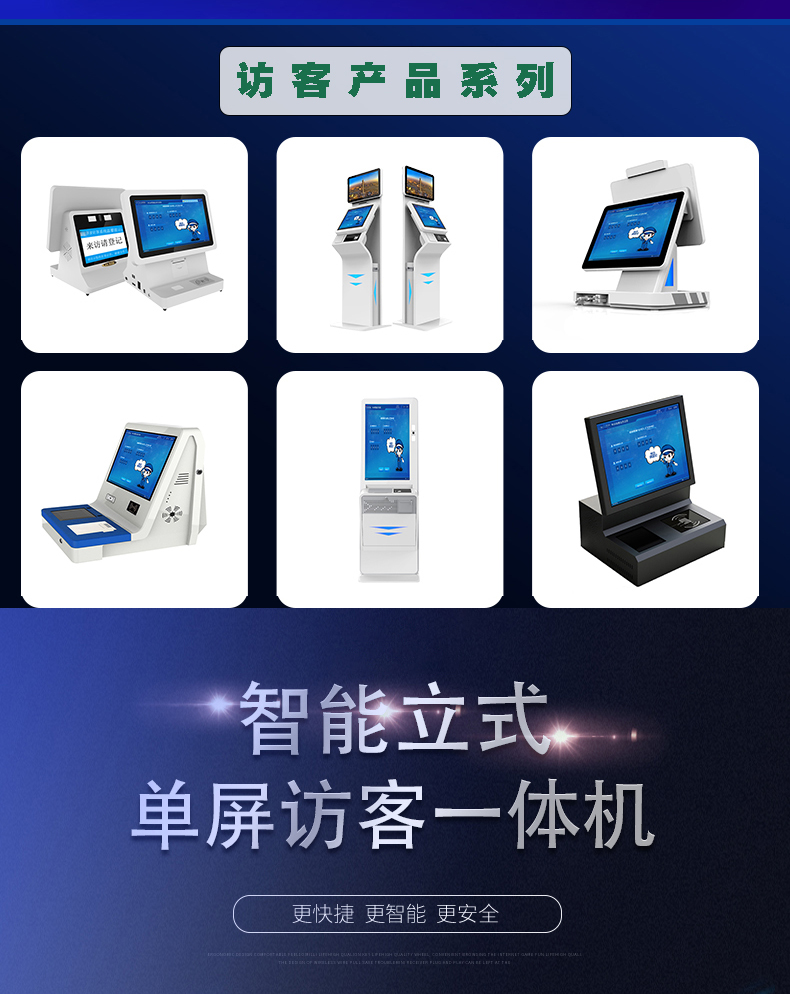 訪客自助登記設(shè)備來(lái)訪人員管理系統(tǒng)客戶端應(yīng)用軟件開發(fā)終端一體機(jī)結(jié)構(gòu)設(shè)計(jì)定制加工