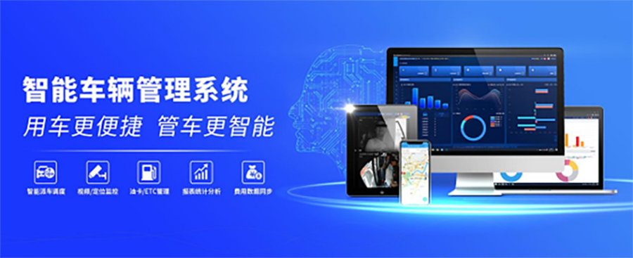 單位車(chē)輛管理系統(tǒng)現(xiàn)貨供應(yīng)智能車(chē)輛管理平臺(tái)永久使用車(chē)輛管理解決方案軟件按需定制開(kāi)發(fā)