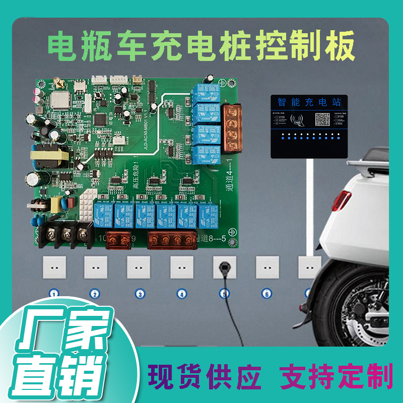 【免費(fèi)開發(fā)協(xié)議】電瓶車充電樁主控板現(xiàn)貨直供工業(yè)級(jí)控制模塊高效穩(wěn)定應(yīng)用停車場/小區(qū)充電樁小程序開發(fā)