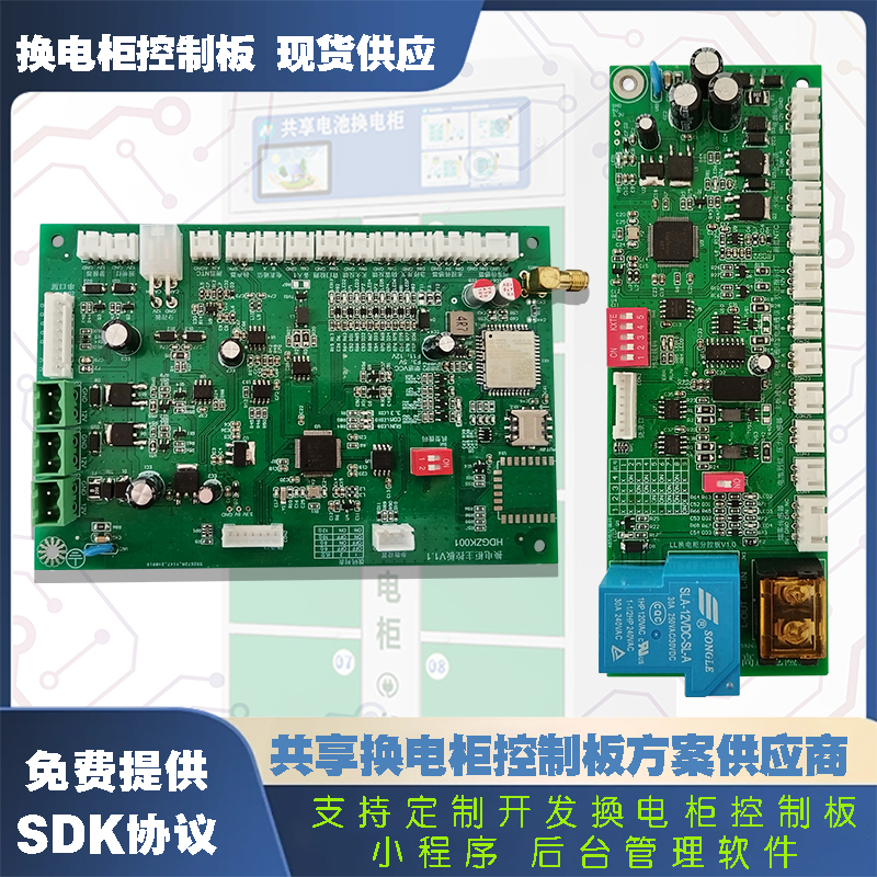 智能共享電池?fù)Q電柜控制板解決方案——高效、安全、定制化，助力電動(dòng)車充電新生態(tài)！